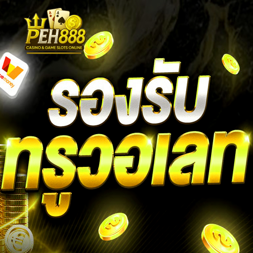 peh888-คาสิโน